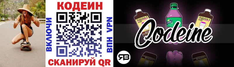 Кодеин напиток Lean (лин)  Купить закладки  Грайворон 